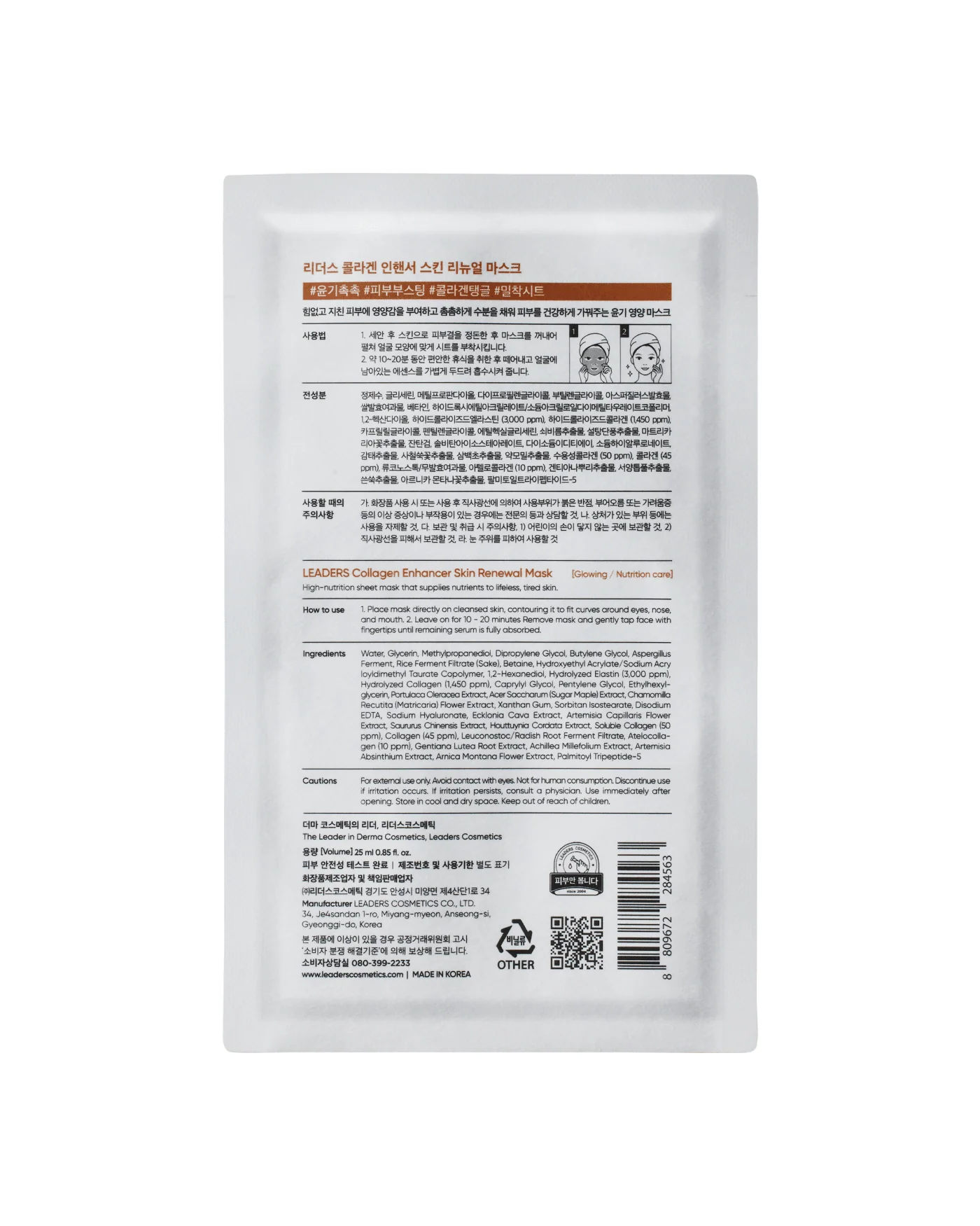 Collagen Enhancer Skin Renewal Mask - Image 2